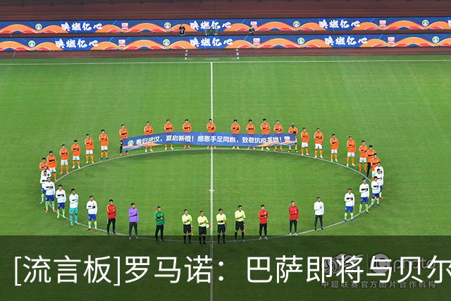 [流言板]罗马诺：巴萨即将与贝尔纳尔确认新合同，有效期至2031年